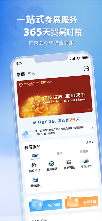 广交会供应商App 安卓版 下载安装教程