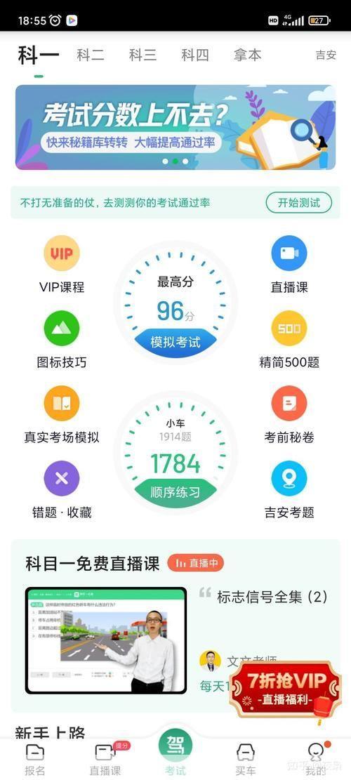 驾照考点一点通 安卓版 模拟考试截图