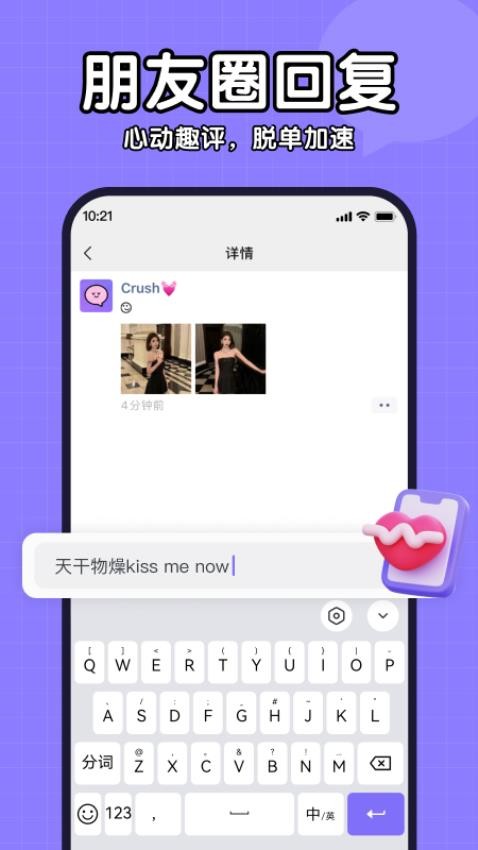 心动聊天键盘 安卓版 功能界面截图