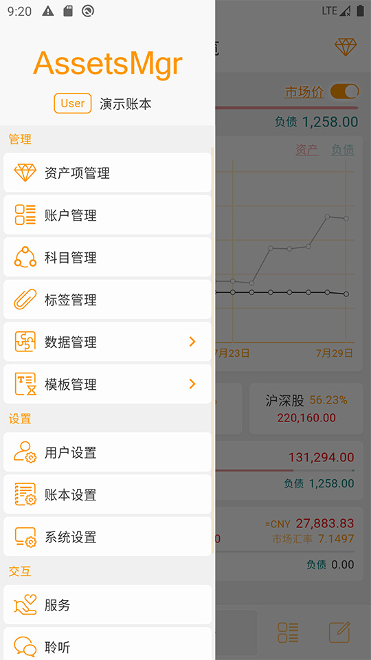 AssetsMgr资产管家安卓版 资产录入界面