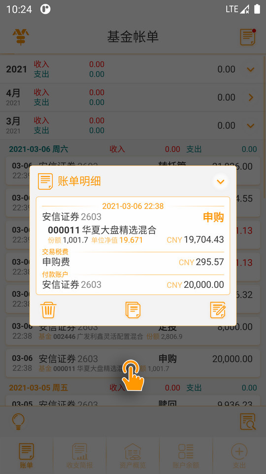 AssetsMgr资产管家安卓版 股票行情界面