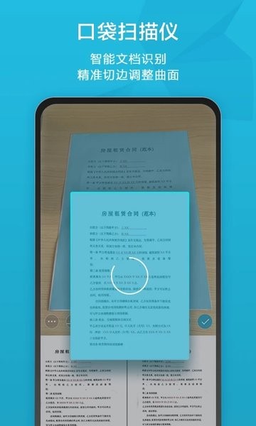 迅稳扫描宝 安卓版 扫描界面截图