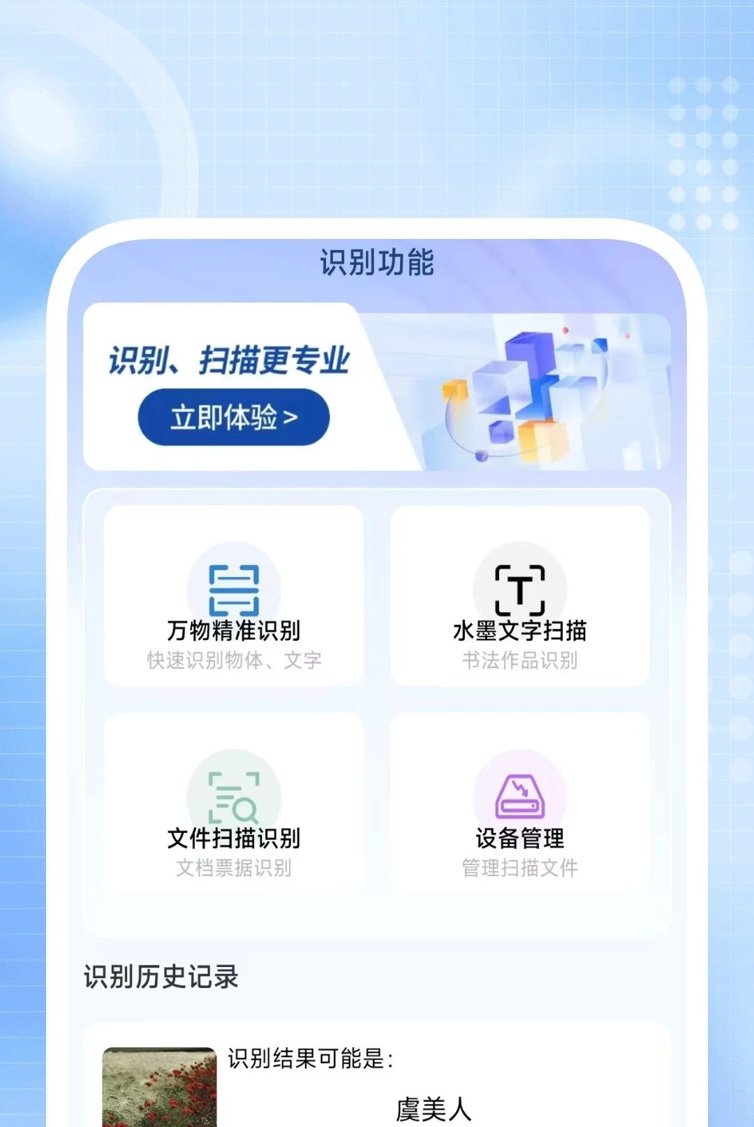 Ѹ��ɨ�豦1.0.1 �ֻ�ɨ�蹤��