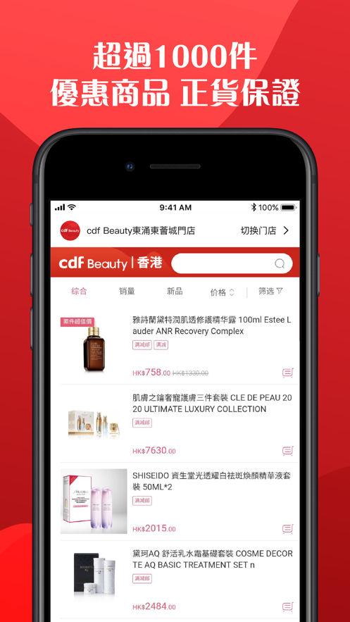 cdfi中免国际 安卓版 免税购物APP界面截图