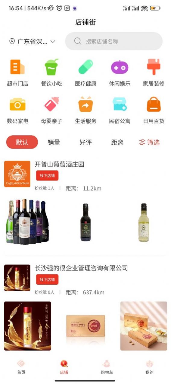 环球购 安卓版 商品搜索界面