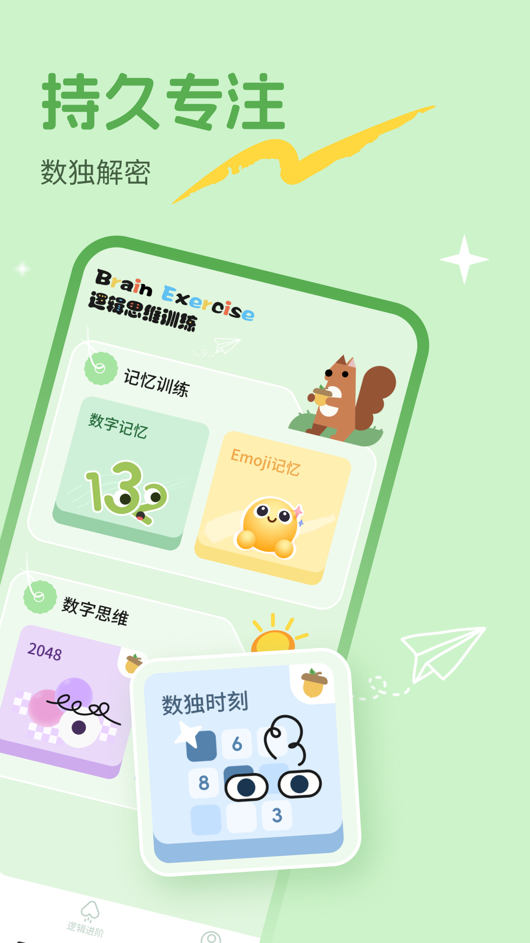今天动个脑 安卓版 功能界面截图