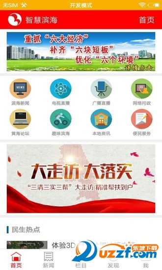 智慧滨海app下载安装最新版 本地生活服务app界面