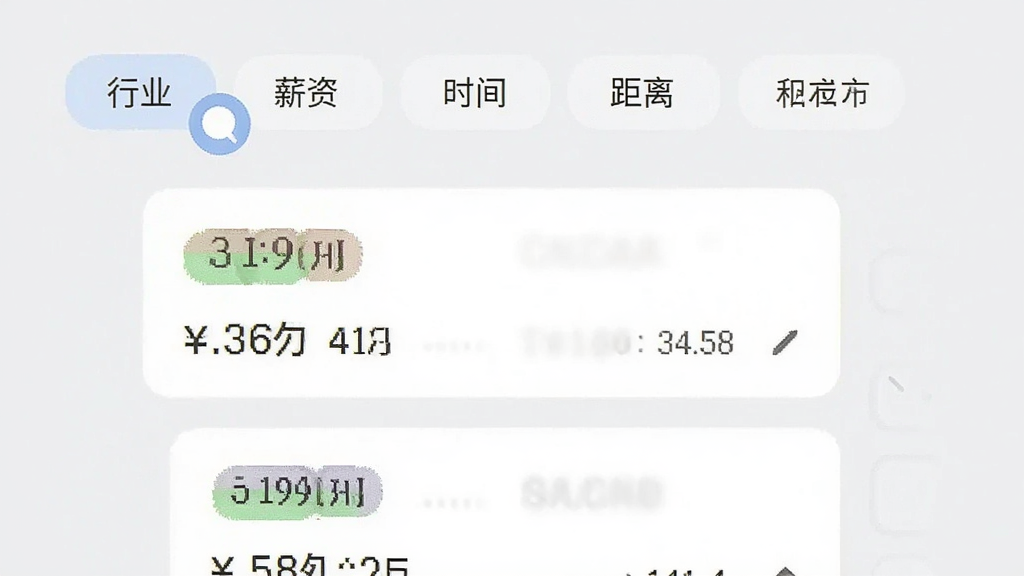 一幅手机应用分类筛选界面图,屏幕上方是筛选条件标签,包括行业、薪资、时间、距离等,下方是筛选后的岗位列表,每个岗位卡片带有标签和薪资信息,背景为浅灰色,界面整洁,画质清晰,无多余元素