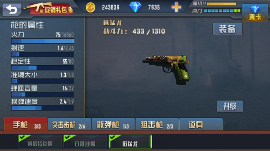 僵尸射手射击zombie shooter 武器搭配 手枪霰弹枪步枪选择界面