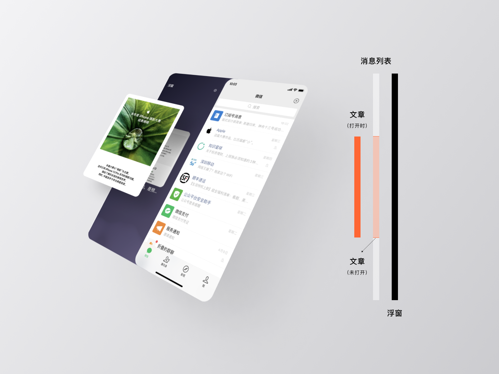 微信6.6.5正式版浮窗功能操作界面