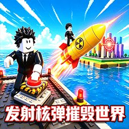破坏星球1.0.0 沙盒破坏模拟