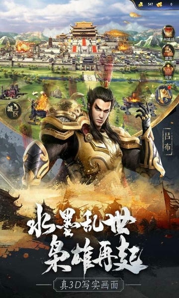 无畏三国安卓版 游戏角色界面截图