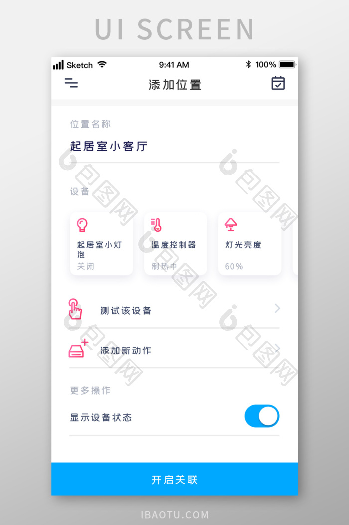 轻松连 安卓版 设备管理界面截图
