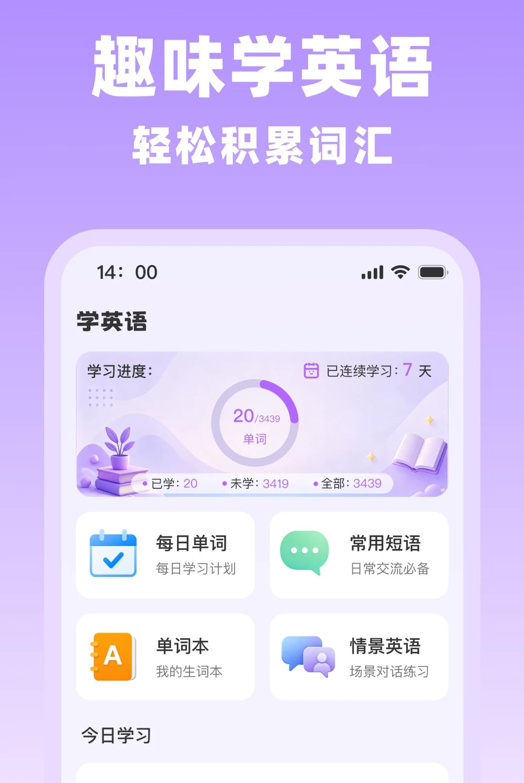 �����������ټ�1.0.0 Ӣ�ﵥ���ټ�