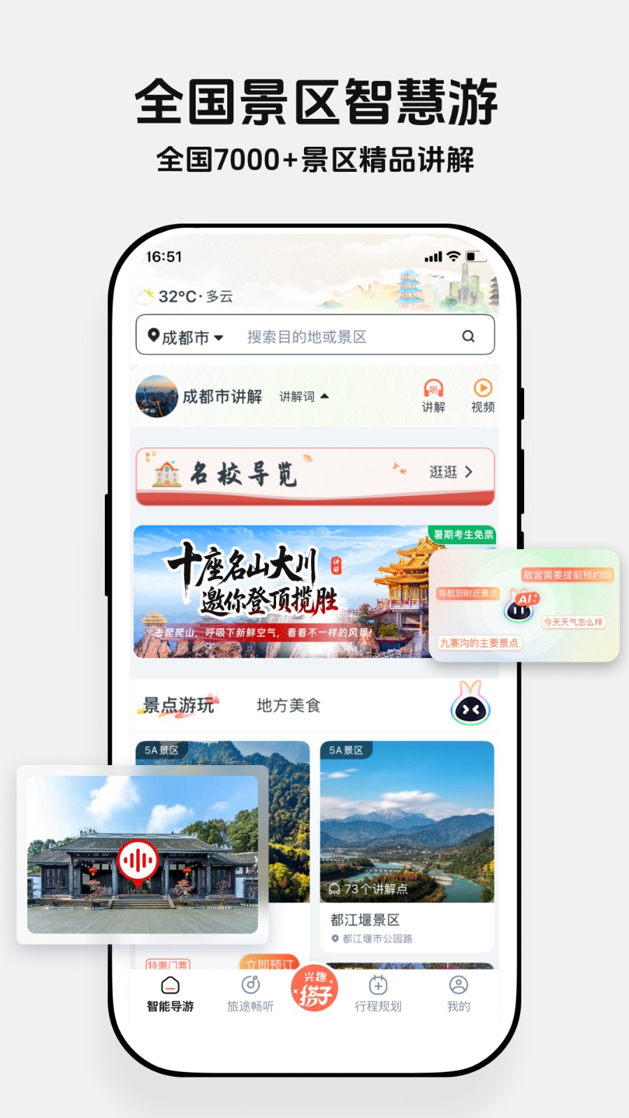 西游兔 安卓版 离线语音包下载界面