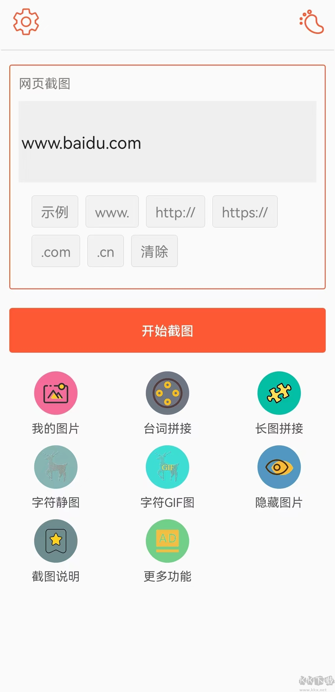 长勺 安卓版 功能界面截图