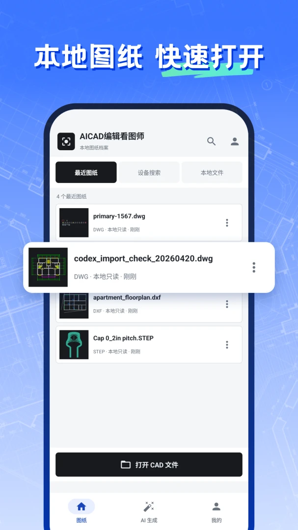 CAD�༭��ͼʦ2.1.1 �ֻ�CAD��ͼ