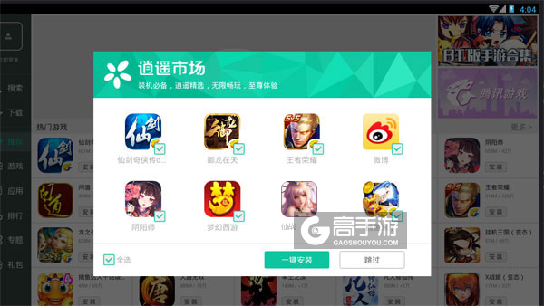 仙战西游安装教程图 安卓版