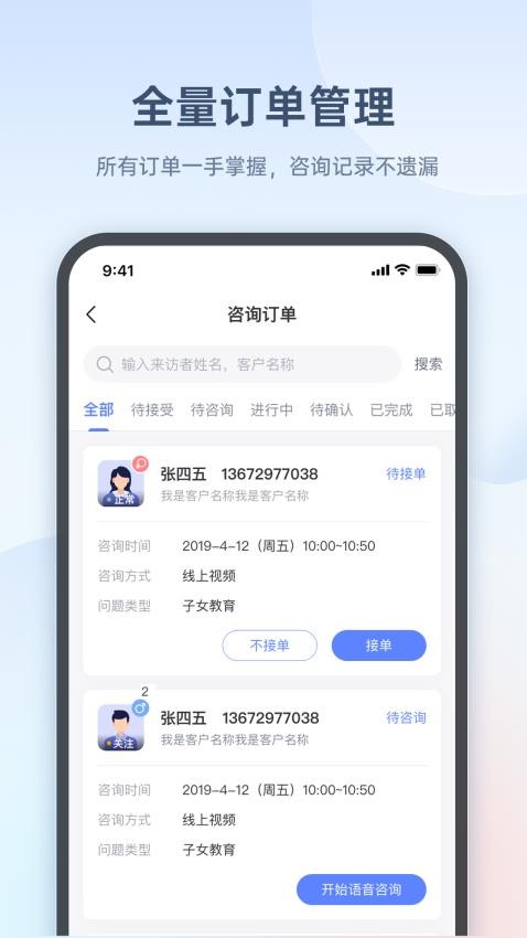 心雀咨询师版 安卓版 使用界面