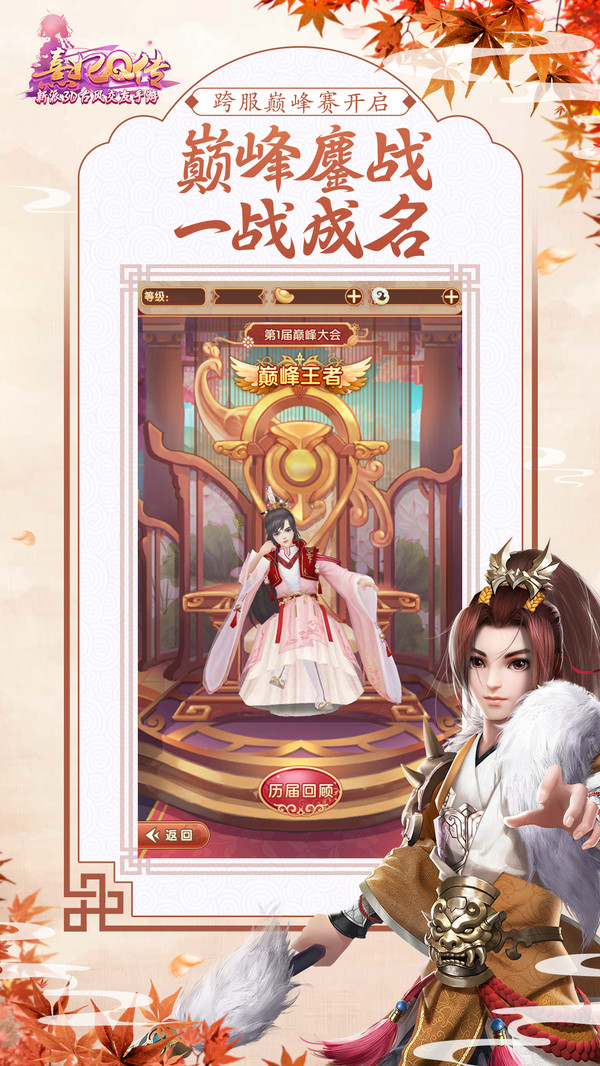 熹妃Q传 安卓版 游戏角色