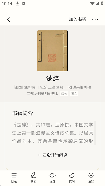 识典古籍 安卓版 阅读界面 截图
