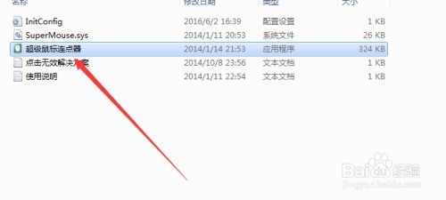 鼠标连点器 安卓版 操作界面截图
