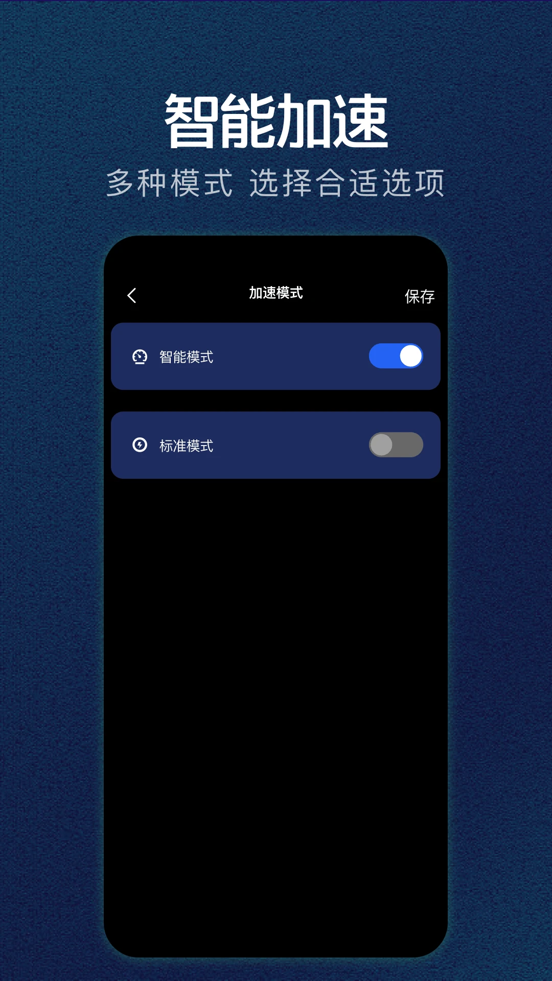 星驰速连 安卓版 界面截图