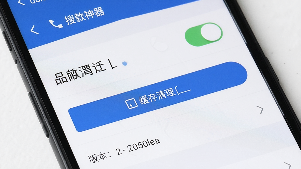 手机屏幕展示搜款神器设置与权限管理界面,主体为手机UI特写,布局为纵向设置列表,排版清晰,风格为简约商务风,细节包含权限开关、缓存清理按钮、版本号信息,画质高清,干净,无多余元素