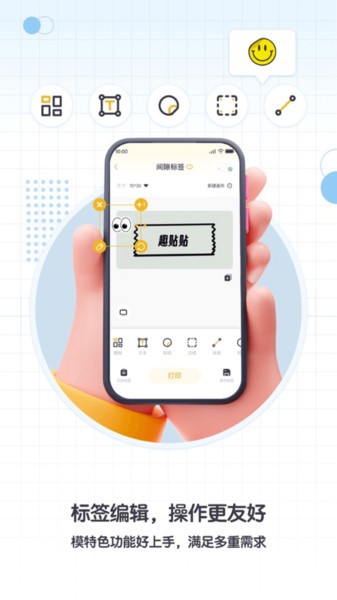 得力趣贴贴标签打印效果图 安卓版