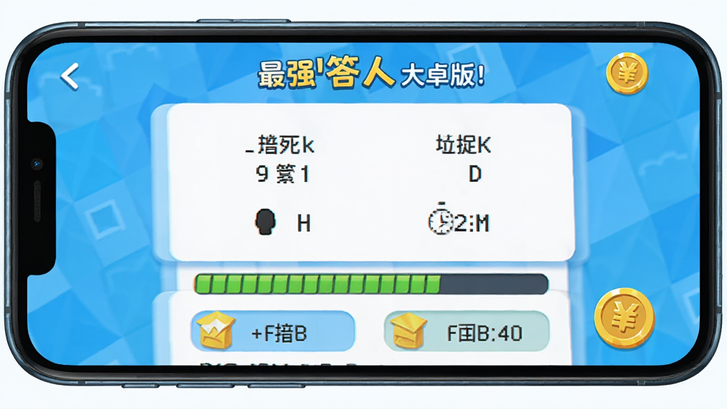 最强答人安卓版答题过程截图,主体为手机屏幕显示一道选择题和倒计时,布局上方题目下方选项,排版清晰,风格为明快卡通风,细节包含进度条和金币图标,画质高清,干净,无多余元素
