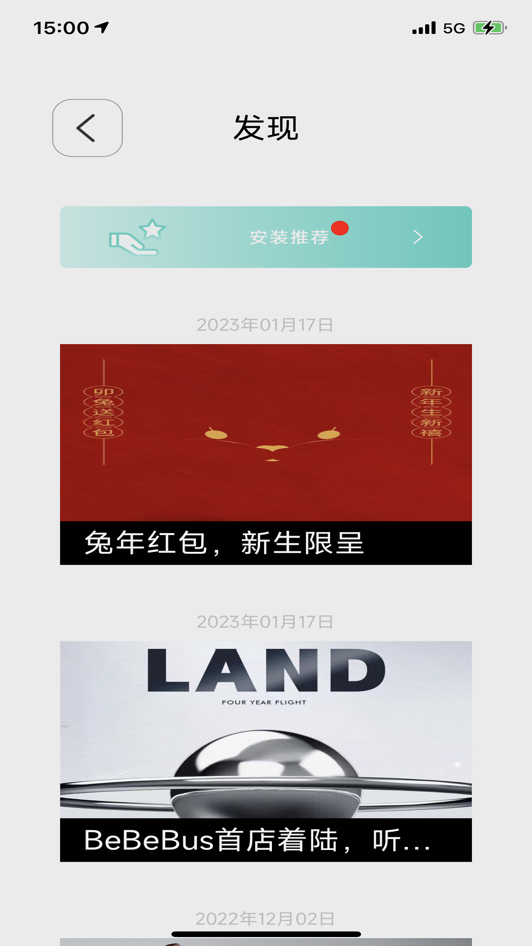 BeBeBus安卓版 设备管理界面