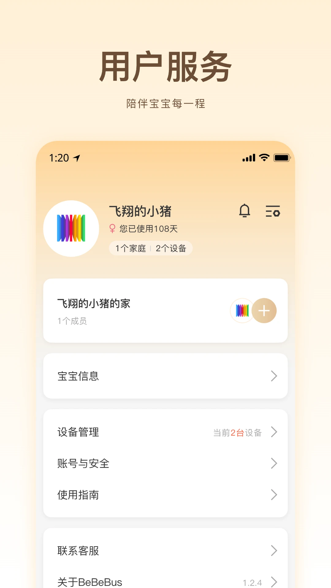 BeBeBus1.3.2 ĸӤ��������