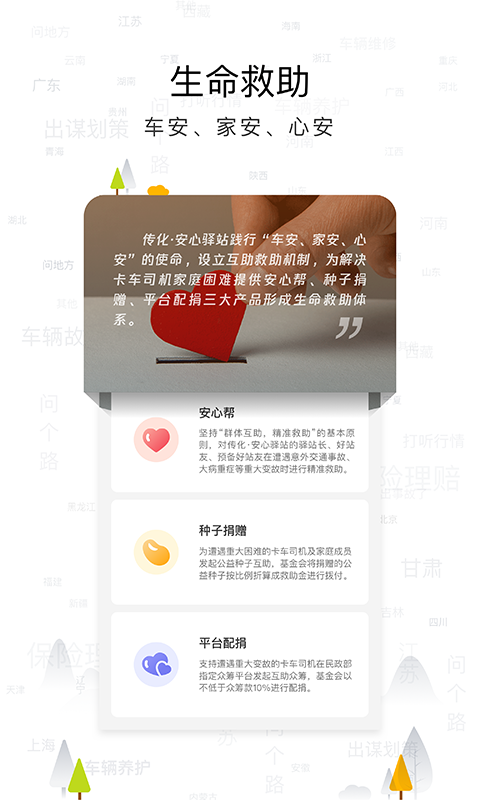 美好驿站 安卓版 功能界面展示