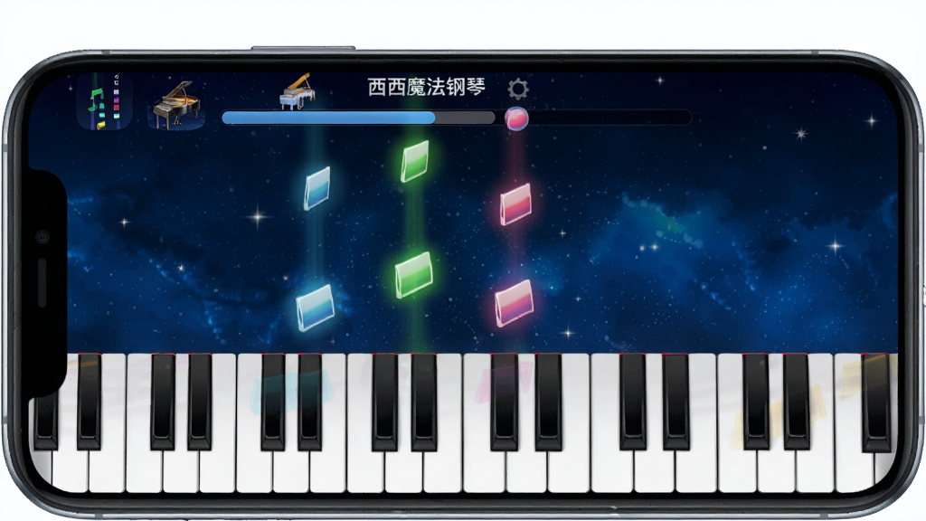 西西魔法钢琴应用内曲谱跟弹模式界面,手机屏幕显示彩色下落音符与钢琴键盘,屏幕上方有曲目名称和进度条,背景为深蓝色星空风格,音符带有发光效果,界面布局清晰,画质干净无多余元素。