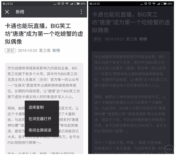 微信6.6.5正式版公众号文章夜间模式阅读效果