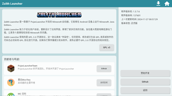 Zalith Launcher 安卓版 游戏运行 画面
