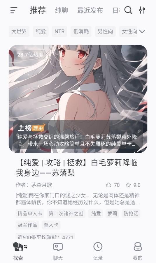AI风月 安卓版 角色界面截图