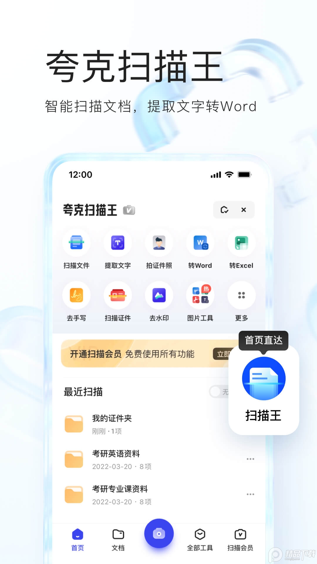 夸赞网盘 安卓版 操作界面截图