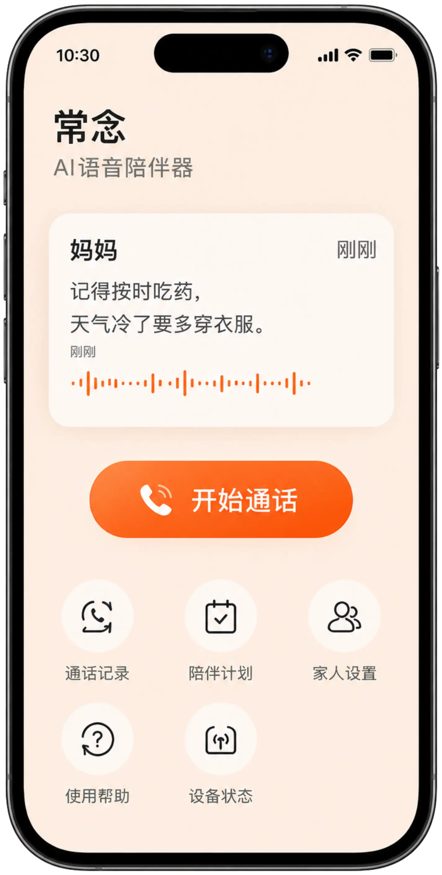 常念 安卓版 界面截图