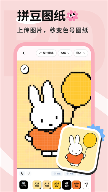 拼豆喵安卓版 拼豆图纸生成界面