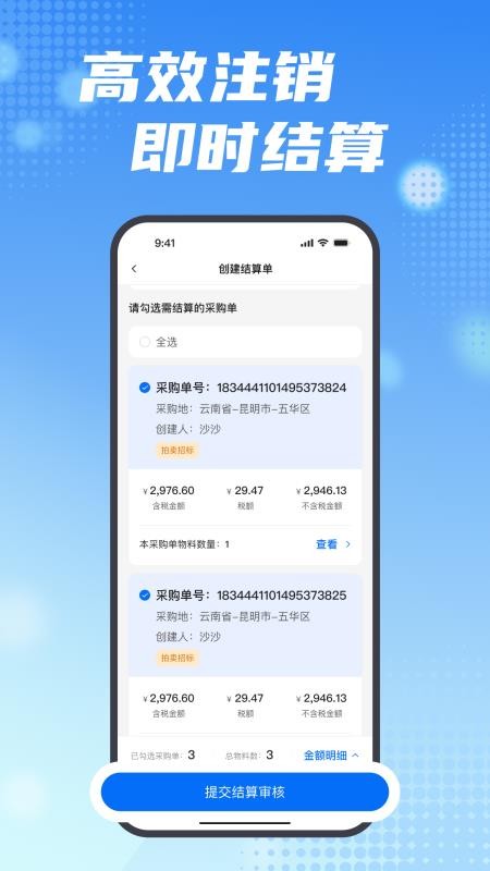 车废宝 安卓版 报废流程界面