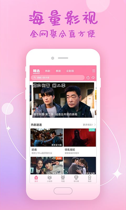 免费韩剧 安卓版 界面截图