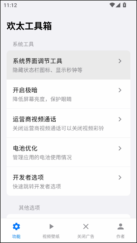 欢太工具箱 安卓版 功能界面截图