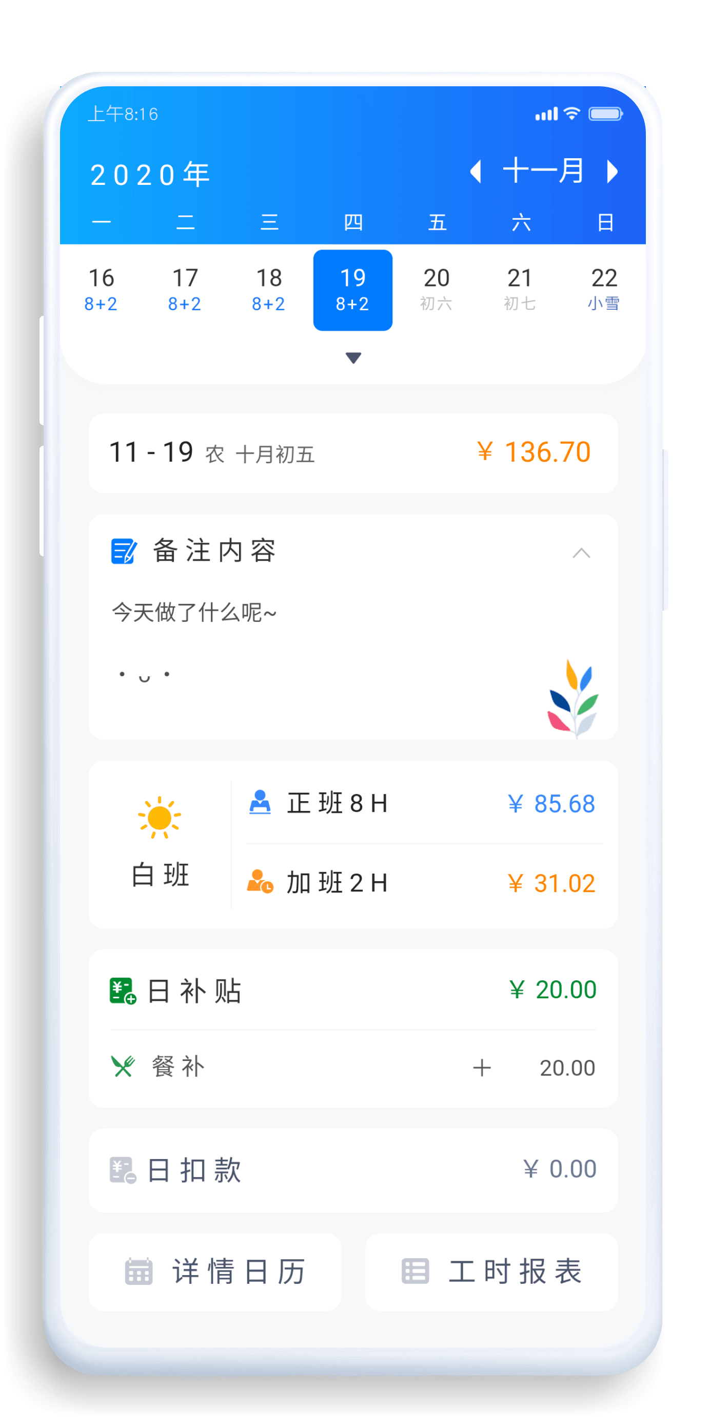 简计安卓版 工时记录界面截图