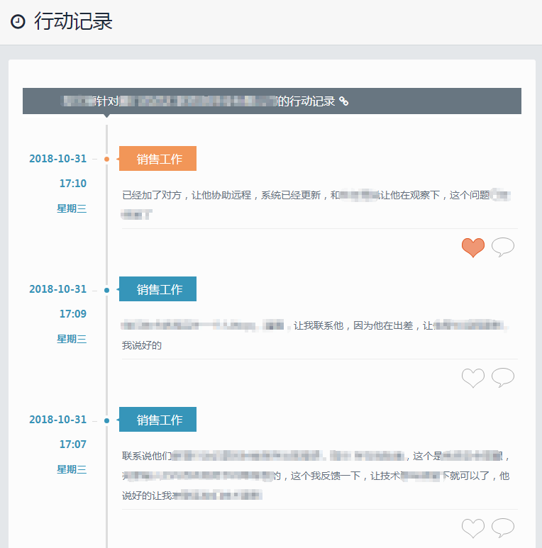琥珀CRM app 跟进提醒与客户时间线功能界面