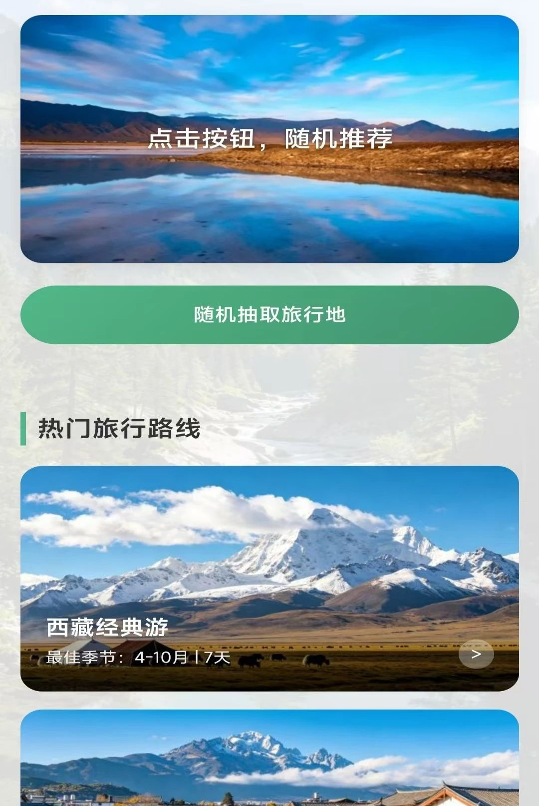 �������б�2.8.0.2 �����г̹滮