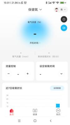 鱼跃健康管家 手机APP绑定设备 蓝牙连接操作界面截图