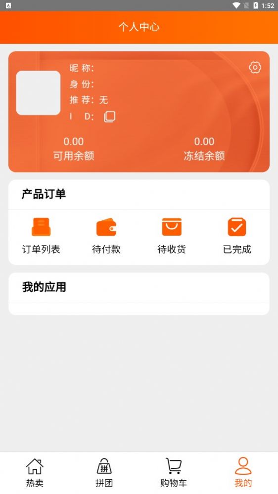 润七商贸 安卓版 操作界面截图