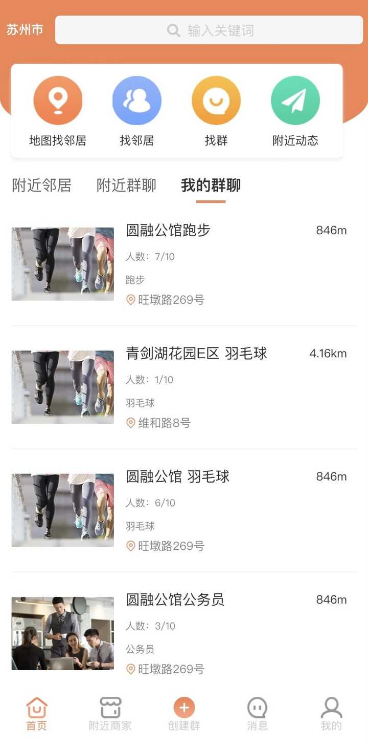 邻里同行 安卓版 社区界面截图