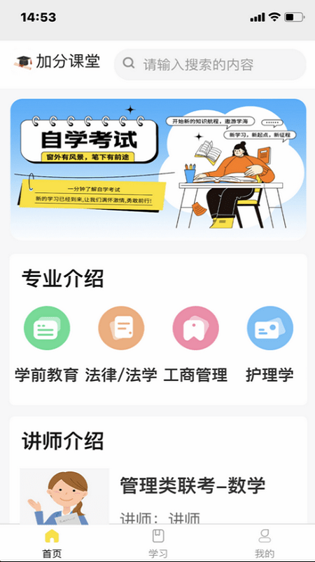 加分习题 安卓版 练习界面